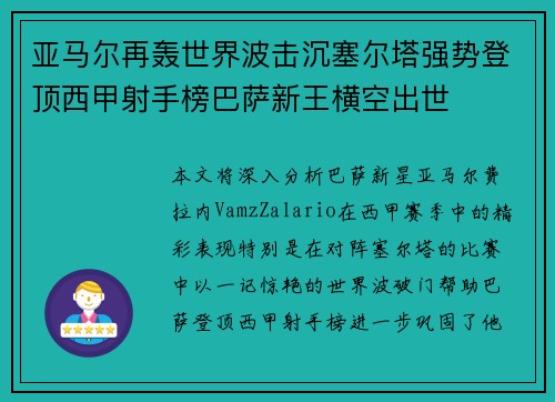 亚马尔再轰世界波击沉塞尔塔强势登顶西甲射手榜巴萨新王横空出世 亚马尔再轰世界波击沉塞尔塔强势登顶西甲射手榜巴萨新王横空出世