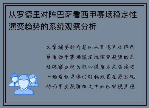 从罗德里对阵巴萨看西甲赛场稳定性演变趋势的系统观察分析 从罗德里对阵巴萨看西甲赛场稳定性演变趋势的系统观察分析