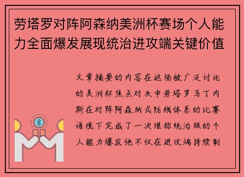 劳塔罗对阵阿森纳美洲杯赛场个人能力全面爆发展现统治进攻端关键价值 劳塔罗对阵阿森纳美洲杯赛场个人能力全面爆发展现统治进攻端关键价值