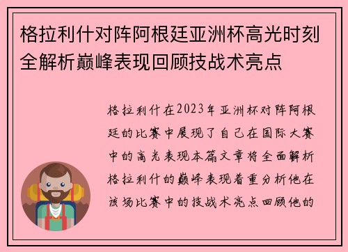 格拉利什对阵阿根廷亚洲杯高光时刻全解析巅峰表现回顾技战术亮点