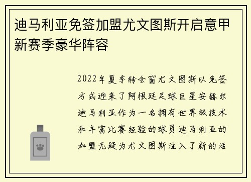 迪马利亚免签加盟尤文图斯开启意甲新赛季豪华阵容