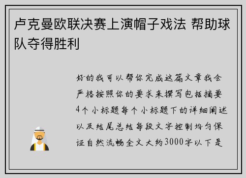 卢克曼欧联决赛上演帽子戏法 帮助球队夺得胜利